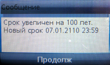 продление на 100 лет мегафон