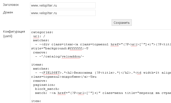 Пример конфигурации магазина - Pricer анализатор цен интернет магазинов